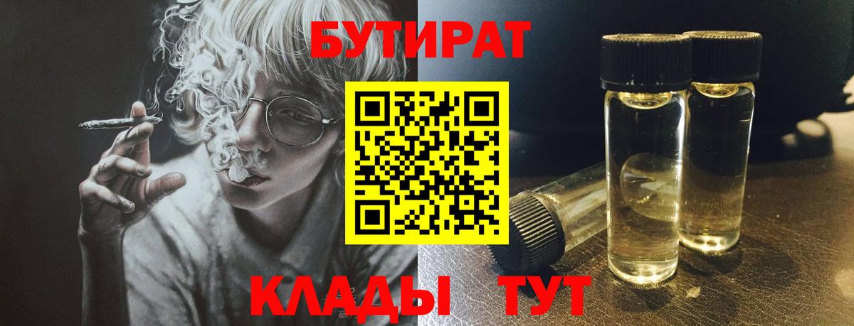 Бутират оксибутират  Вход с VPN  Щёлково 