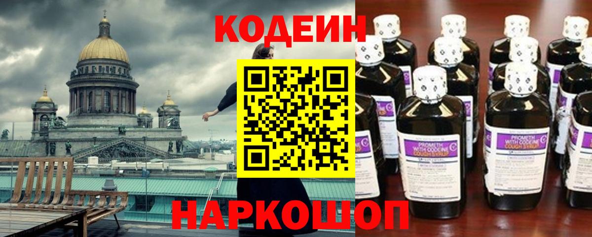 Щёлково  Кодеин Purple Drank  Вход с VPN 