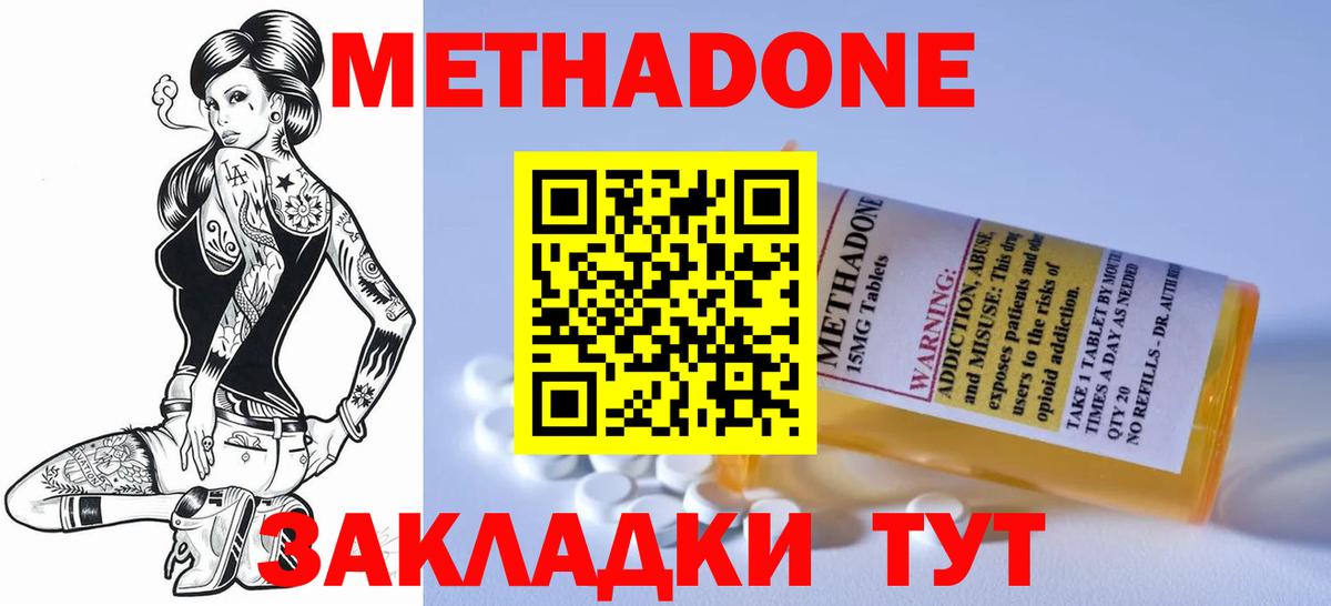 Метадон VHQ  дарк нет наркотические препараты  Щёлково  Вход с VPN 