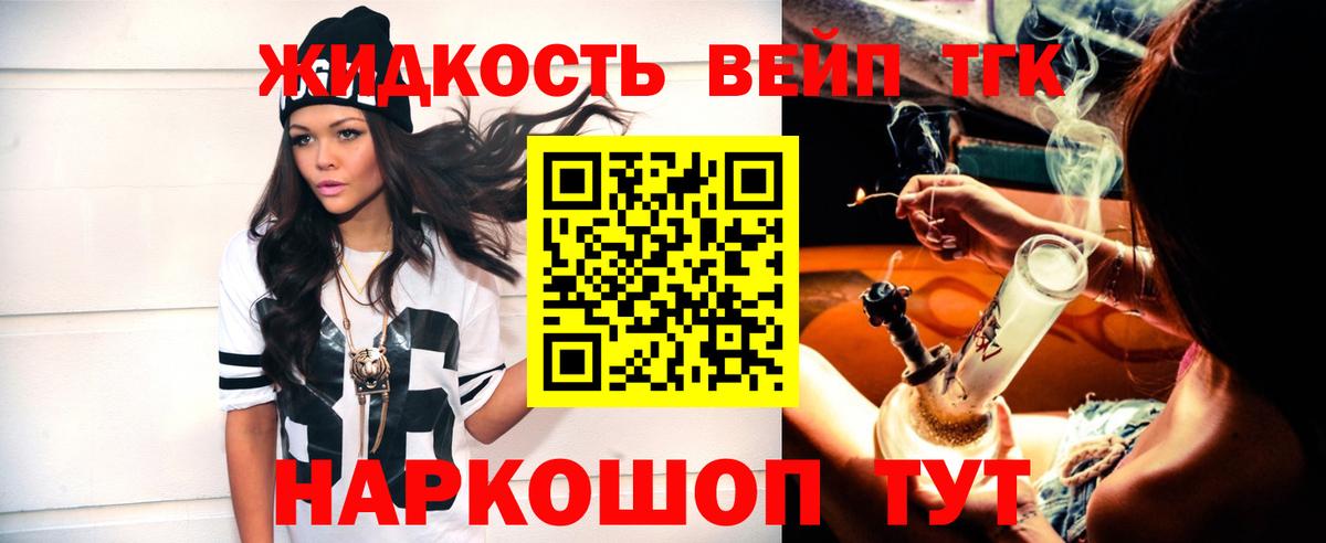 Дистиллят ТГК вейп с тгк  Вход с VPN  Щёлково 